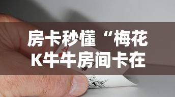 一分钟介绍使用“微信牛牛群房间卡如何购买”房卡链接获取