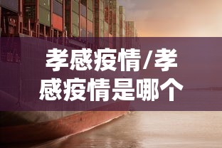 重庆感染者和澳门感染者:重庆感染者和澳门感染者的区别