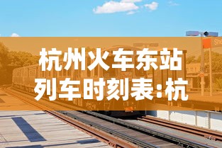 吉林省疫情行程:吉林疫情2026 吉林省疫情行程:吉林疫情2026