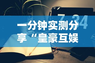 一分钟实测分享“皇豪互娱大厅金花房间卡怎么弄”详细房卡怎么购买教程 一分钟实测分享“皇豪互娱大厅金花房间卡怎么弄”详细房卡怎么购买教程