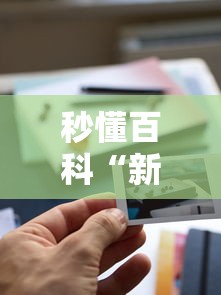 房卡必备教程“炸 金花正版链接房卡”获取房卡教程-哔哩哔哩 房卡必备教程“炸 金花正版链接房卡”获取房卡教程-哔哩哔哩