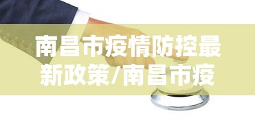 武汉新增3例本土确诊/武汉新增本土4例