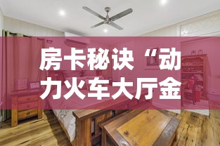 房卡秘诀“微信斗牛大厅链接房卡”获取房卡教程-哔哩哔哩