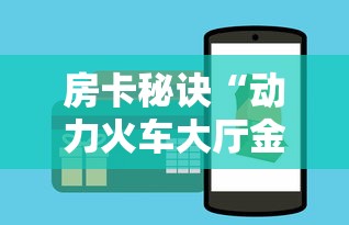 给大家讲解“微信牛牛房卡游戏代理”详细房卡使用教程 给大家讲解“微信牛牛房卡游戏代理”详细房卡使用教程