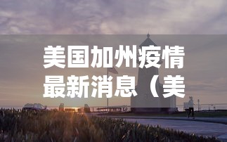 【四川新增5例本土无症状/四川新增9例无症患者】 【四川新增5例本土无症状/四川新增9例无症患者】