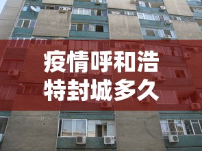 石家庄新增15例确诊(石家庄新增15例确诊病例) 石家庄新增15例确诊(石家庄新增15例确诊病例)