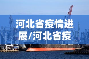 太原疫情最新通报/太原疫情最新报道 太原疫情最新通报/太原疫情最新报道