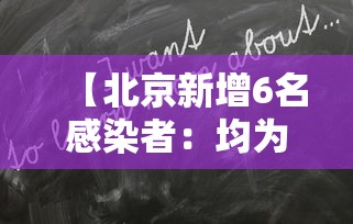 【金华疫情最新情况,金华疫情最新情况发布】