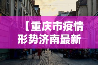 长宁区三区名单/长宁区划