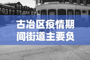 【四川省疫情防控先进集体/四川省疫情防控表彰】 【四川省疫情防控先进集体/四川省疫情防控表彰】