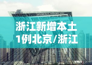 【北京昨增1170例本土确诊,北京昨日新增本土确诊病例】 【北京昨增1170例本土确诊,北京昨日新增本土确诊病例】