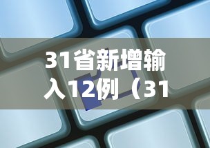 山西新增4例本土确诊病例(山西最新感染病) 山西新增4例本土确诊病例(山西最新感染病)