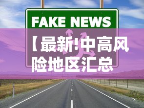 【河北石家庄是什么情况/河北石家庄疫情怎么了】 【河北石家庄是什么情况/河北石家庄疫情怎么了】