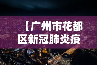 北京新增病例轨迹:涉及大兴机场:北京大兴国际机场确诊 北京新增病例轨迹:涉及大兴机场:北京大兴国际机场确诊