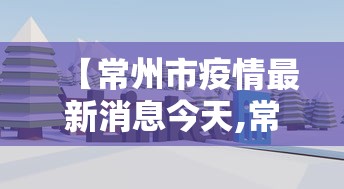 31省区市昨日新增确诊59例:31省区市新增本土确诊30例 31省区市昨日新增确诊59例:31省区市新增本土确诊30例