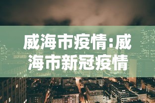 31省新增12例确诊/31省新增确诊33例 31省新增12例确诊/31省新增确诊33例