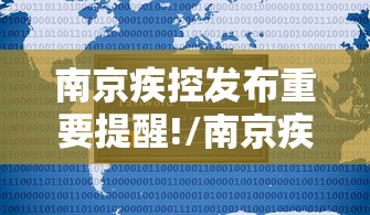 河北新增本土9例:河北新增90例本土确诊行动轨迹 河北新增本土9例:河北新增90例本土确诊行动轨迹