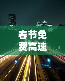 28号以后返乡:28号以后包括28号吗 28号以后返乡:28号以后包括28号吗