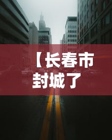 济南当前疫情:济南最新疫情数据