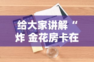 玩家必知“官方正版房卡客服”详细房卡教程 玩家必知“官方正版房卡客服”详细房卡教程