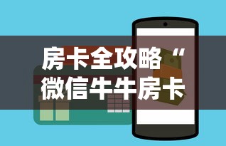 普及一下“微信群金花房卡如何充值”获取房卡教程