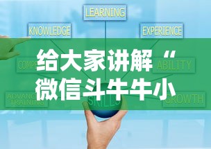 给大家讲解“微信斗牛牛小程序叫什么”链接房卡怎么充值 给大家讲解“微信斗牛牛小程序叫什么”链接房卡怎么充值