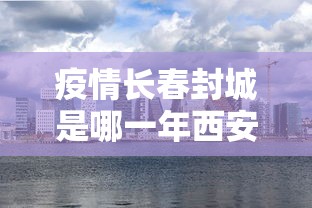 【青岛疫情出现隐匿传播,青岛疫情出现隐匿传播的原因】