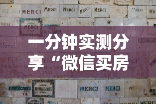 房卡必备教程“微信金花房卡”房卡链接获取