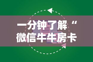 一分钟了解“微信牛牛房卡怎样有”房卡怎么购买