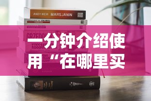 一分钟介绍使用“在哪里买微信炸 金花房卡”购买房卡介绍