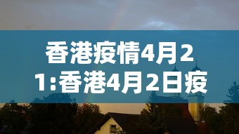 新冠结束了吗:新冠病结束了吗