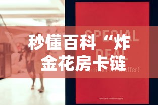 全攻略普及“微信链接牛牛房卡在哪里买”详细房卡使用教程