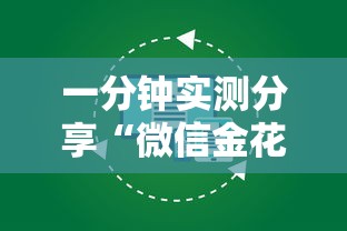 一分钟实测分享“微信金花房卡跟谁买”房卡怎么购买