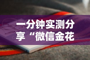 一分钟实测分享“微信金花房卡跟谁买”房卡怎么购买