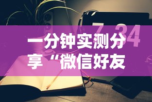 一分钟实测分享“微信好友炸 金花房间链接怎么弄”在哪里获取房卡充值教程