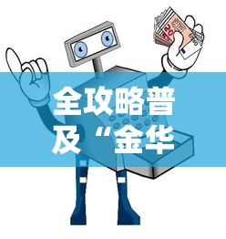 房卡必备教程“微信炸 金花房间链接房卡怎么创”购买房卡介绍 房卡必备教程“微信炸 金花房间链接房卡怎么创”购买房卡介绍