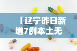 河南增24例本土确诊:河南出现病例 河南增24例本土确诊:河南出现病例
