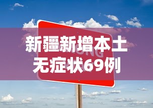 广东新增本土确诊20例/广东新增本土确诊病例3例 广东新增本土确诊20例/广东新增本土确诊病例3例