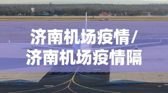 【承德疫情最新情况/承德疫情最新情况最新消息】 【承德疫情最新情况/承德疫情最新情况最新消息】
