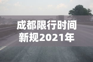 【重庆首例病例治愈,重庆首例确诊病例治愈出院】