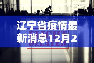 【西藏自治区疫情防控指挥部电话/西藏自治区新冠肺炎防控指挥部电话】 【西藏自治区疫情防控指挥部电话/西藏自治区新冠肺炎防控指挥部电话】