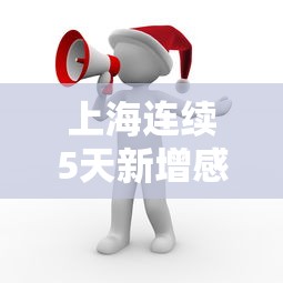 31省区市新增确诊3例本土1例/31省区市新增确诊22例 含本土2例 31省区市新增确诊3例本土1例/31省区市新增确诊22例 含本土2例