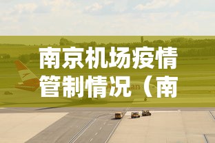 【沈阳疫情最新通报/沈阳疫情最新消息今天情况通报】 【沈阳疫情最新通报/沈阳疫情最新消息今天情况通报】