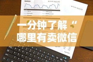 一分钟实测分享“微信链接斗牛房卡哪里有卖”轻松获取房卡全渠道 一分钟实测分享“微信链接斗牛房卡哪里有卖”轻松获取房卡全渠道