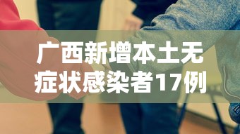 【江西省新冠状病毒最新情况/江西省新冠疫情情况】 【江西省新冠状病毒最新情况/江西省新冠疫情情况】
