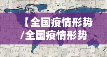 【长春疫情零增长多少天了/长春疫情多少个病例】 【长春疫情零增长多少天了/长春疫情多少个病例】
