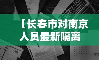 【香港疫情措施/香港疫情管控措施】 【香港疫情措施/香港疫情管控措施】