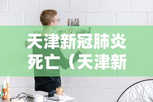 山东新增14例确诊病例（山东新增确诊病例15例）
