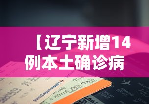 陕西新增3例本土确诊详情公布:陕西新增3例本土确诊详情公布图片 陕西新增3例本土确诊详情公布:陕西新增3例本土确诊详情公布图片