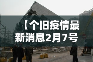 【四川新增4例境外输入确诊,四川新增境外输入疫情最新消息】